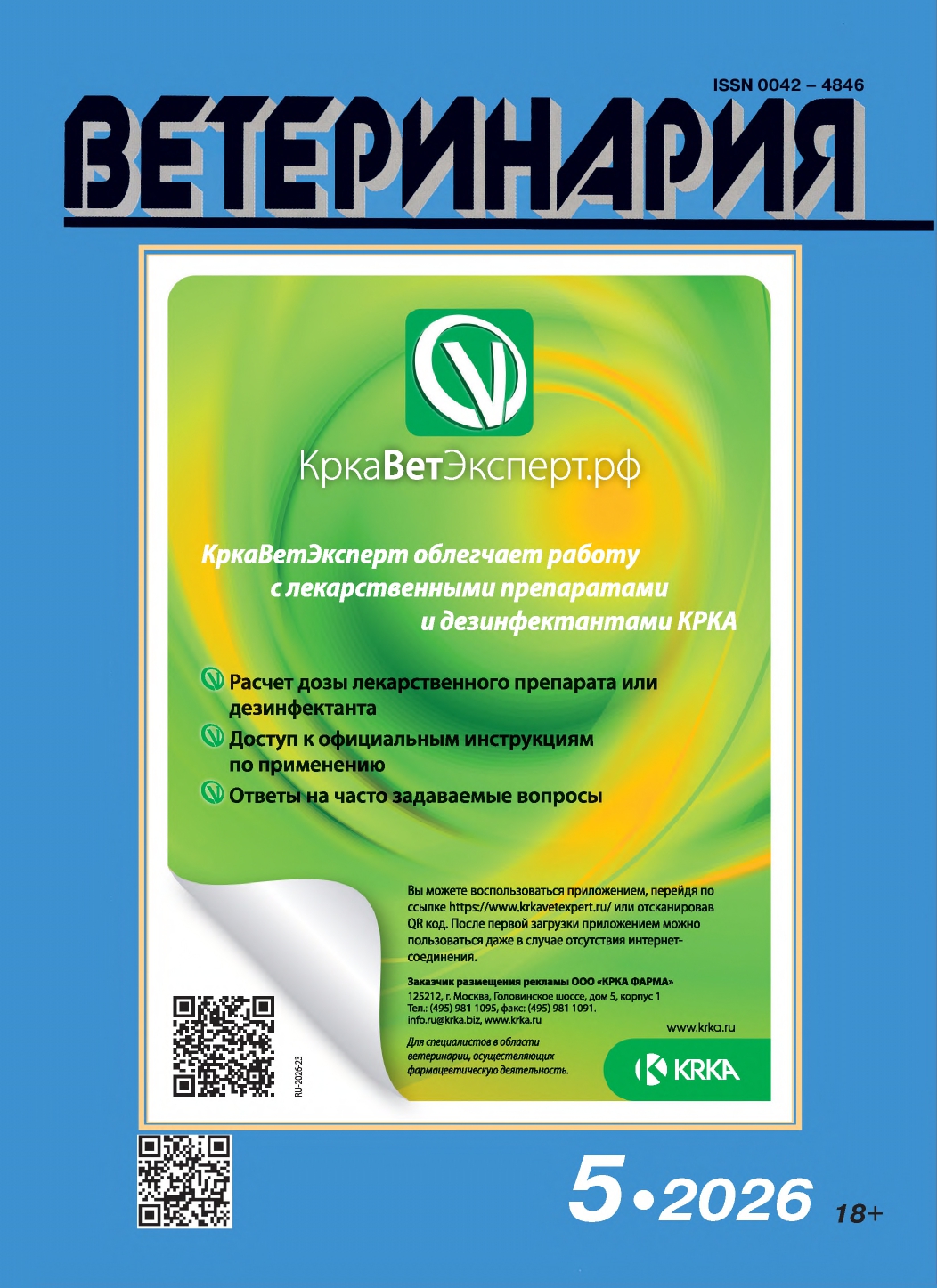 Обложка журнала