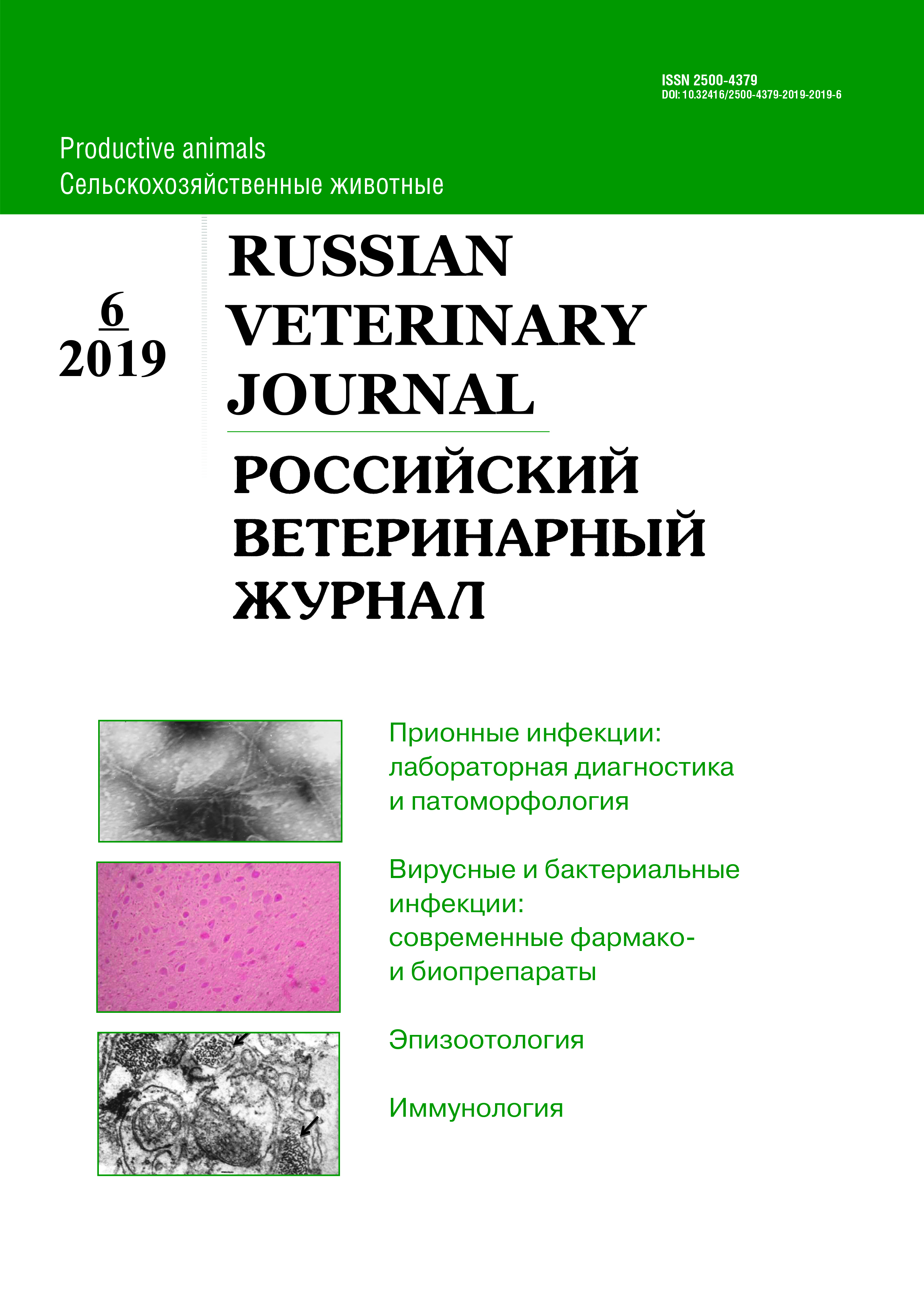             Глобальная эпизоотология
    