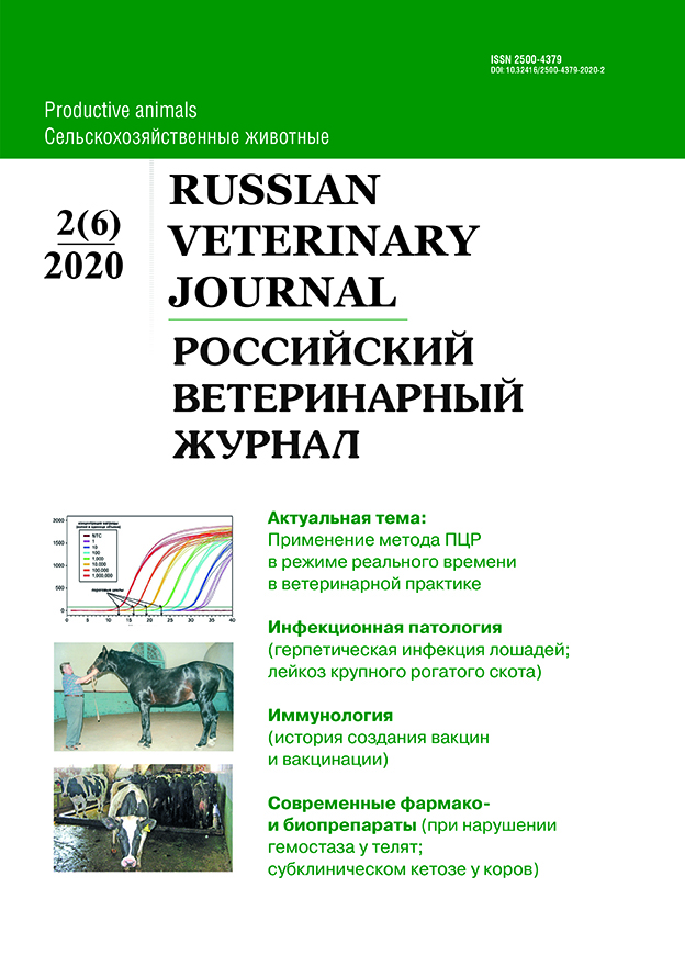             Применение метода ПЦР в режиме реального времени в ветеринарной практике
    
