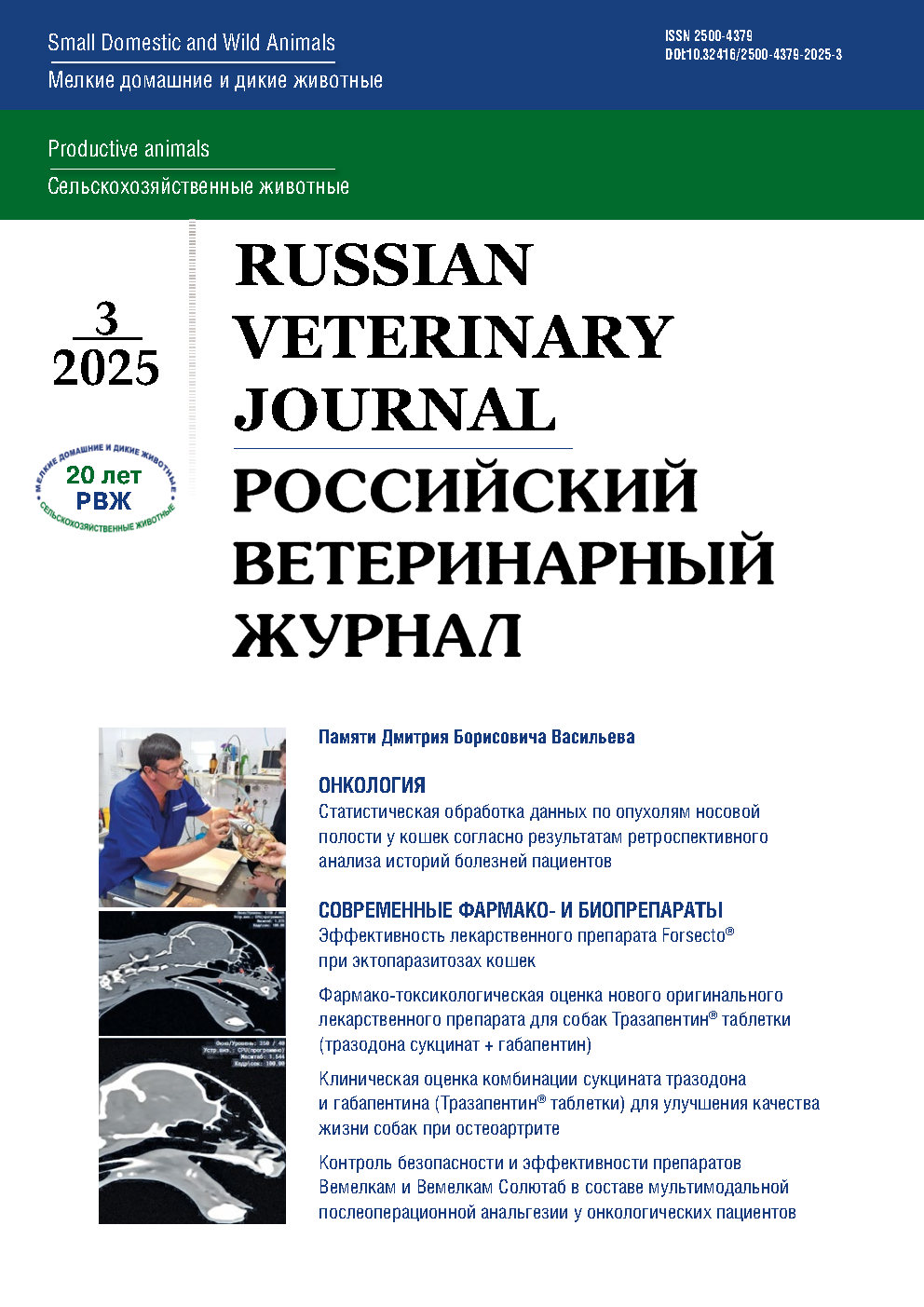             Контроль безопасности и эффективности препаратов Вемелкам и Вемелкам Солютаб в составе мультимодальной послеоперационной анальгезии у онкологических пациентов
    